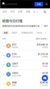 欧易交易所官网下载地址