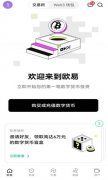 欧易交易所网页版 欧意电
